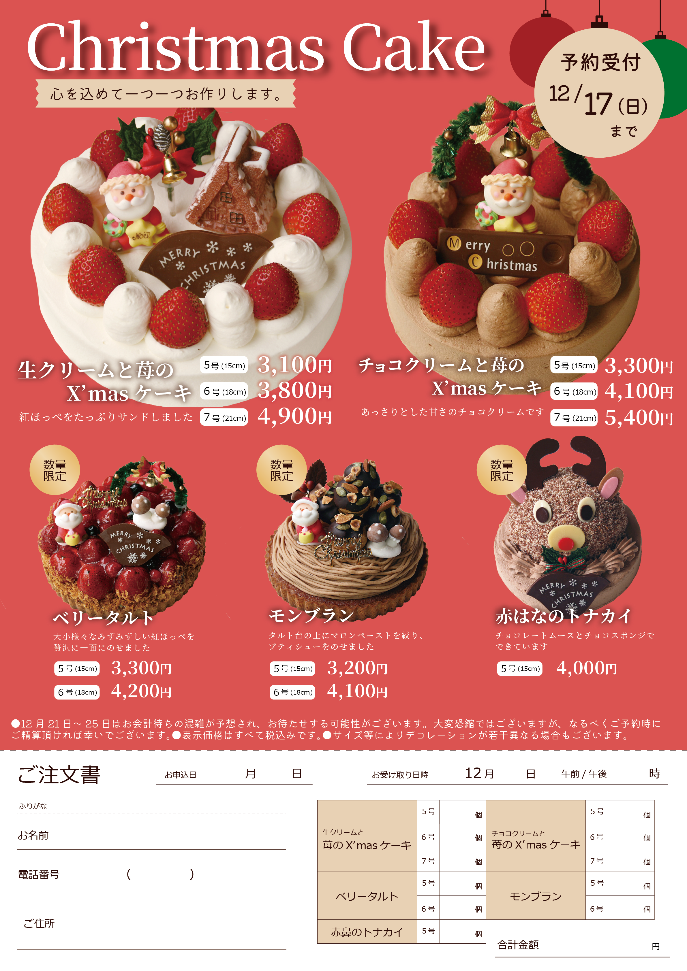 クリスマスケーキチラシ